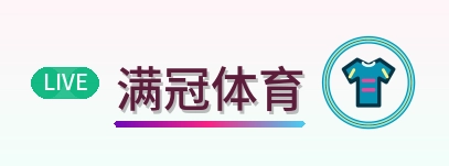满冠体育 Logo